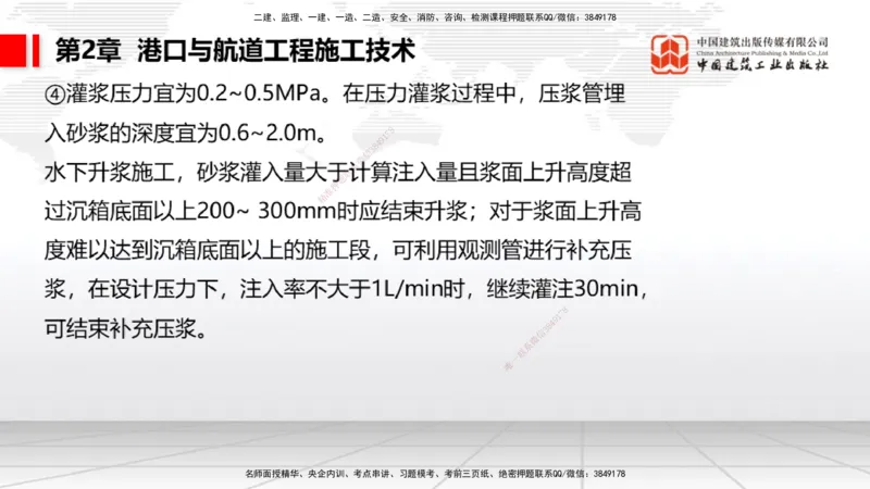 2025一建《港航》考前压轴预测课（下）_2026年一级建造师_2026年一建港航_2025年一建港航SVIP_04-冲刺串讲✿考点强化✿小灶集训_18-港航《考前压轴预测》陈冬铭JGS_讲义