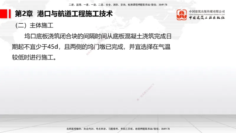 2025一建《港航》考前压轴预测课（下）_2026年一级建造师_2026年一建港航_2025年一建港航SVIP_04-冲刺串讲✿考点强化✿小灶集训_18-港航《考前压轴预测》陈冬铭JGS_讲义