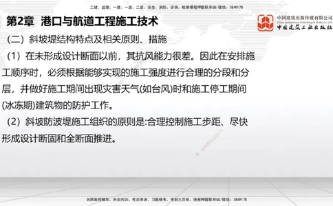 2025一建《港航》考前压轴预测课（下）_2026年一级建造师_2026年一建港航_2025年一建港航SVIP_04-冲刺串讲✿考点强化✿小灶集训_18-港航《考前压轴预测》陈冬铭JGS_讲义