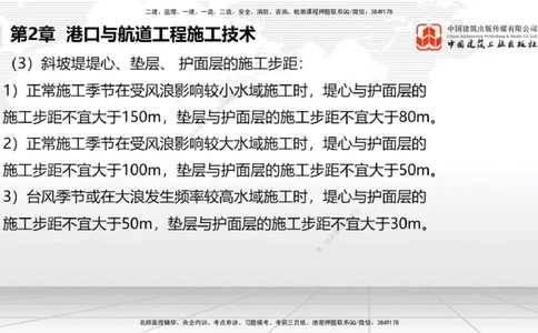 2025一建《港航》考前压轴预测课（下）_2026年一级建造师_2026年一建港航_2025年一建港航SVIP_04-冲刺串讲✿考点强化✿小灶集训_18-港航《考前压轴预测》陈冬铭JGS_讲义