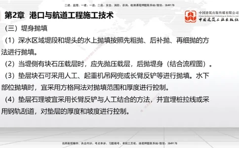 2025一建《港航》考前压轴预测课（下）_2026年一级建造师_2026年一建港航_2025年一建港航SVIP_04-冲刺串讲✿考点强化✿小灶集训_18-港航《考前压轴预测》陈冬铭JGS_讲义