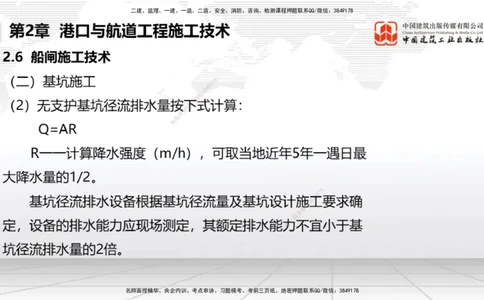 2025一建《港航》考前压轴预测课（下）_2026年一级建造师_2026年一建港航_2025年一建港航SVIP_04-冲刺串讲✿考点强化✿小灶集训_18-港航《考前压轴预测》陈冬铭JGS_讲义