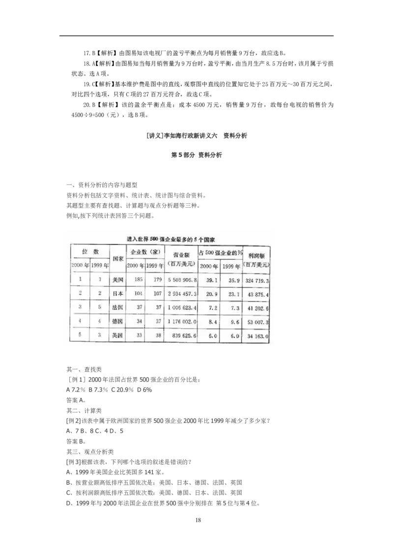 资料分析习题大全_三桶油_中石化笔试_中石化_2022中石化资料_中石化资料分析模块