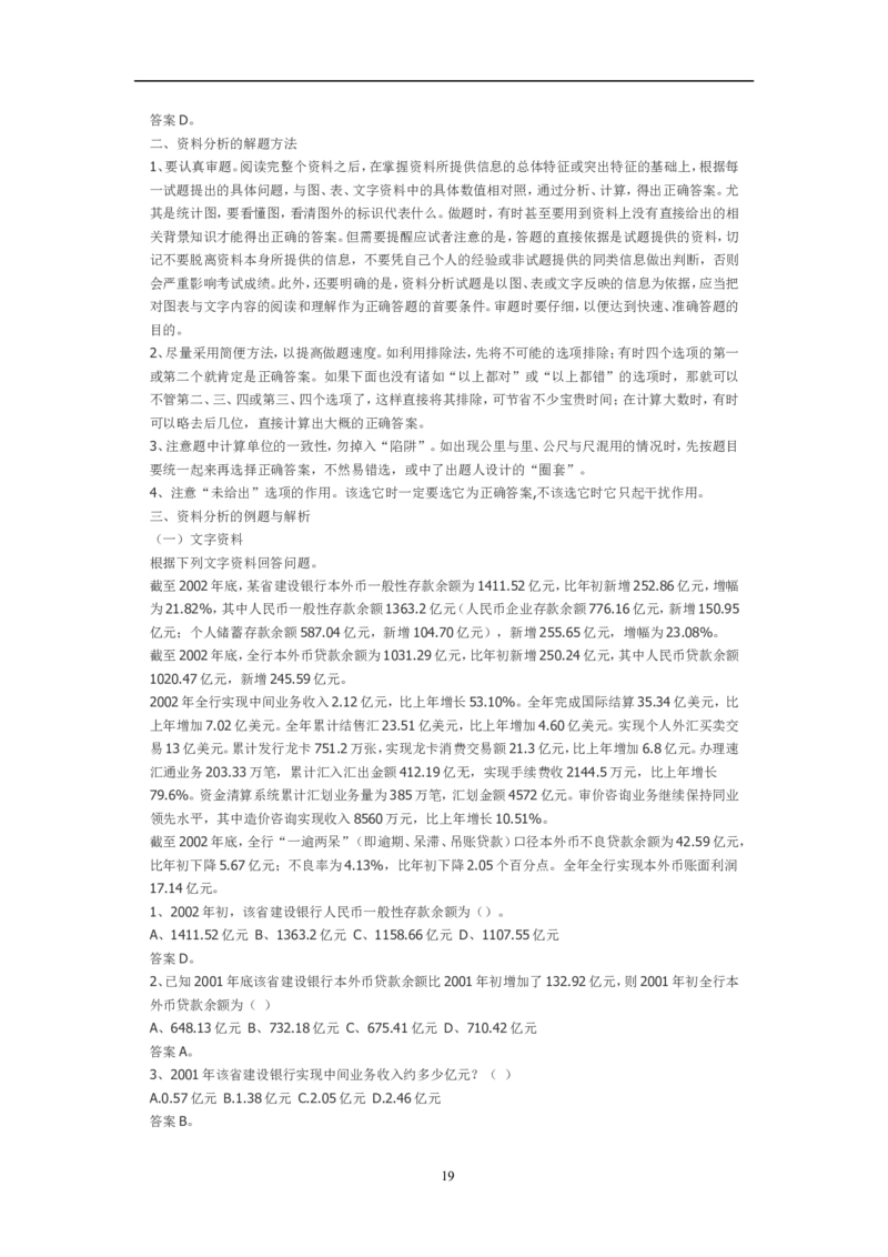 资料分析习题大全_三桶油_中石化笔试_中石化_2022中石化资料_中石化资料分析模块
