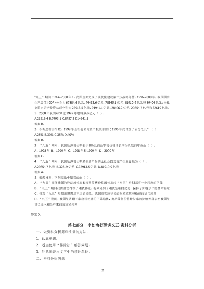 资料分析习题大全_三桶油_中石化笔试_中石化_2022中石化资料_中石化资料分析模块