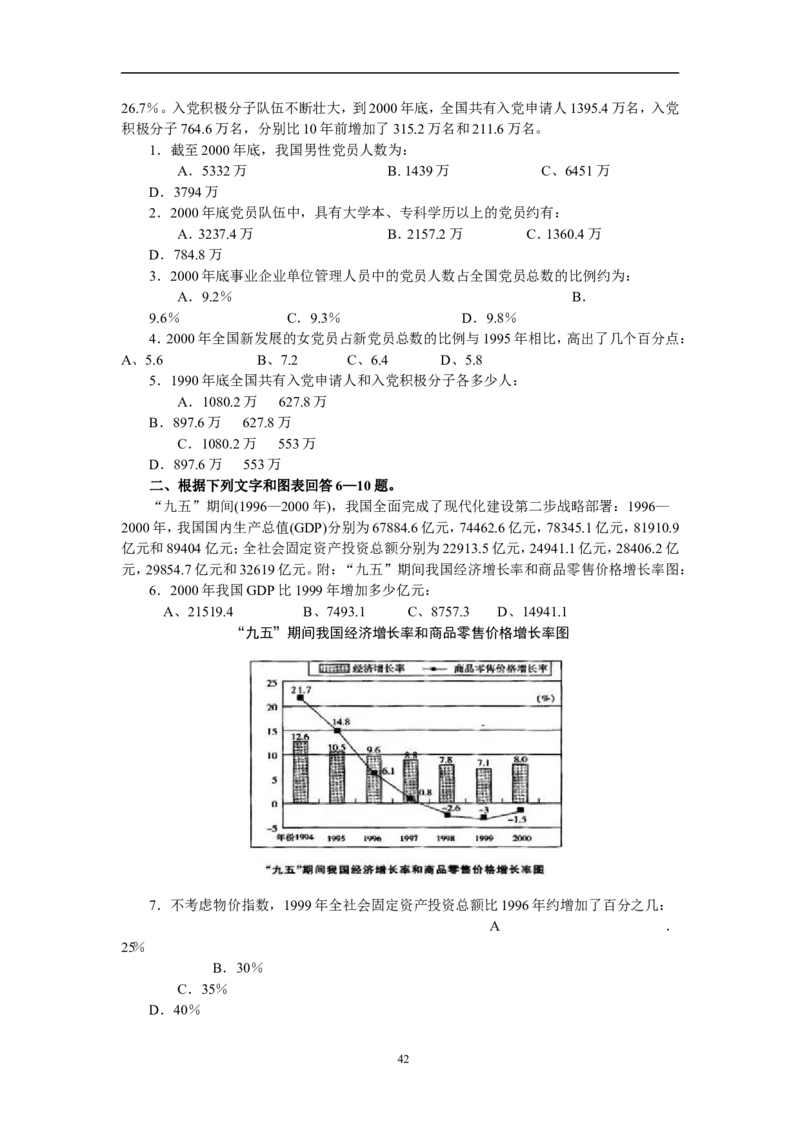 资料分析习题大全_三桶油_中石化笔试_中石化_2022中石化资料_中石化资料分析模块