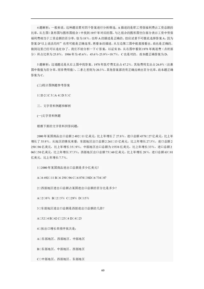 资料分析习题大全_三桶油_中石化笔试_中石化_2022中石化资料_中石化资料分析模块