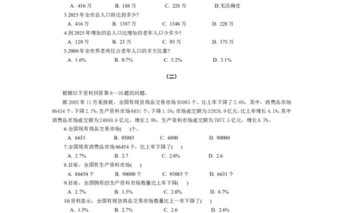 资料分析习题大全_三桶油_中石化笔试_中石化_2022中石化资料_中石化资料分析模块