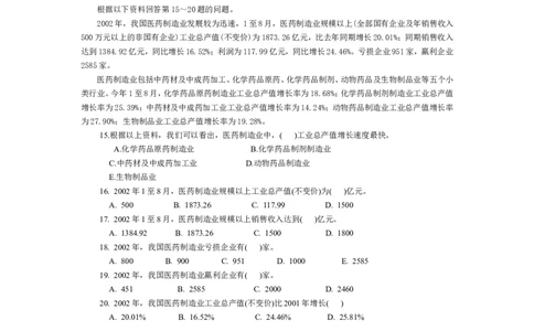 资料分析习题大全_三桶油_中石化笔试_中石化_2022中石化资料_中石化资料分析模块