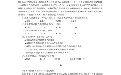资料分析习题大全_三桶油_中石化笔试_中石化_2022中石化资料_中石化资料分析模块