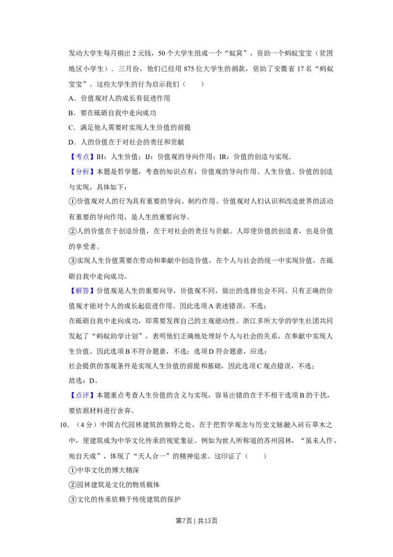 2016年高考政治试卷（天津）（解析卷）_政治历年高考真题_新&middot;Word版2008-2025&middot;高考政治真题_政治（按年份分类）2008-2025_2016&middot;政治高考真题