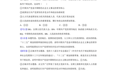 2016年高考政治试卷（天津）（解析卷）_政治历年高考真题_新&middot;Word版2008-2025&middot;高考政治真题_政治（按年份分类）2008-2025_2016&middot;政治高考真题