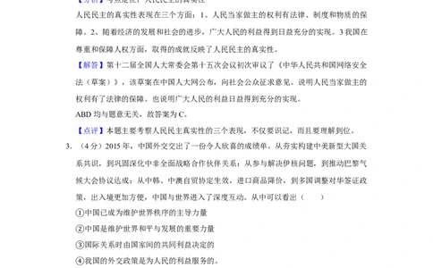2016年高考政治试卷（天津）（解析卷）_政治历年高考真题_新&middot;Word版2008-2025&middot;高考政治真题_政治（按年份分类）2008-2025_2016&middot;政治高考真题