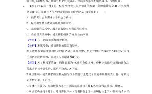 2016年高考政治试卷（天津）（解析卷）_政治历年高考真题_新&middot;Word版2008-2025&middot;高考政治真题_政治（按年份分类）2008-2025_2016&middot;政治高考真题