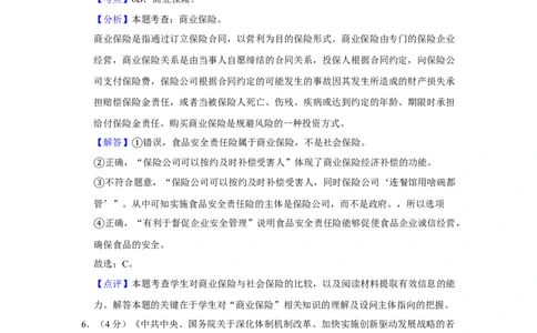 2016年高考政治试卷（天津）（解析卷）_政治历年高考真题_新&middot;Word版2008-2025&middot;高考政治真题_政治（按年份分类）2008-2025_2016&middot;政治高考真题
