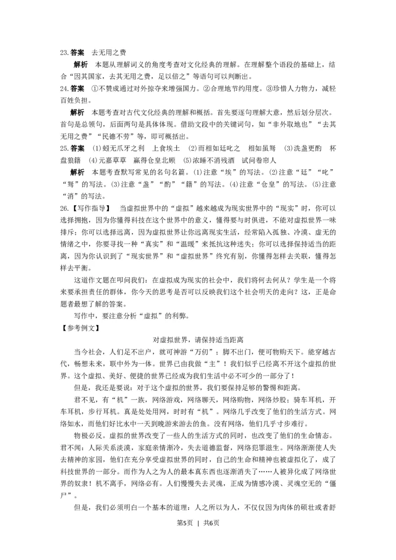 2016年高考语文试卷（浙江）（解析卷）_语文历年高考真题_新&middot;Word版2008-2025&middot;高考语文真题_语文（按试卷类型分类）2008-2025_自主命题卷&middot;语文（2008-2025）_浙江自主命题&middot;语文（2008-2022）