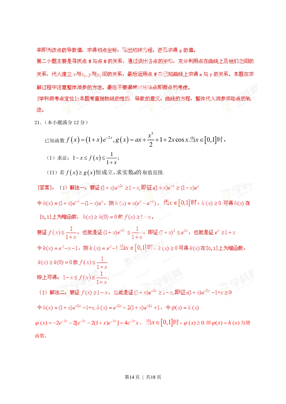 2013年高考数学试卷（理）（辽宁）（解析卷）_历年高考真题合集_数学历年高考真题_新&middot;PDF版2008-2025&middot;高考数学真题_数学（按年份分类）2008-2025_2013&middot;高考数学真题