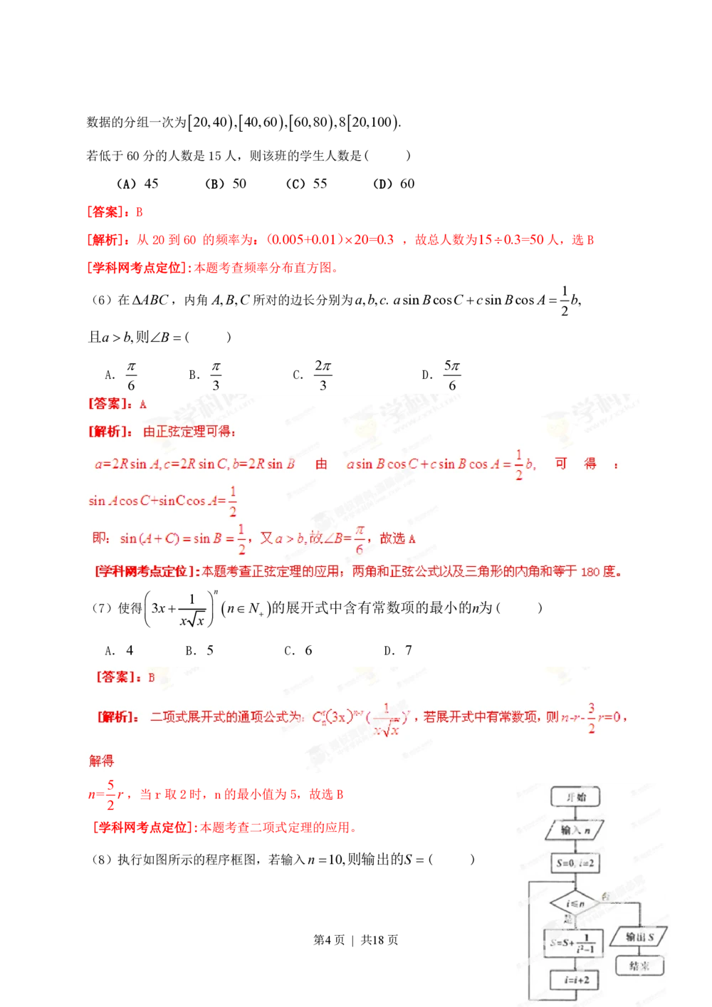 2013年高考数学试卷（理）（辽宁）（解析卷）_历年高考真题合集_数学历年高考真题_新&middot;PDF版2008-2025&middot;高考数学真题_数学（按年份分类）2008-2025_2013&middot;高考数学真题