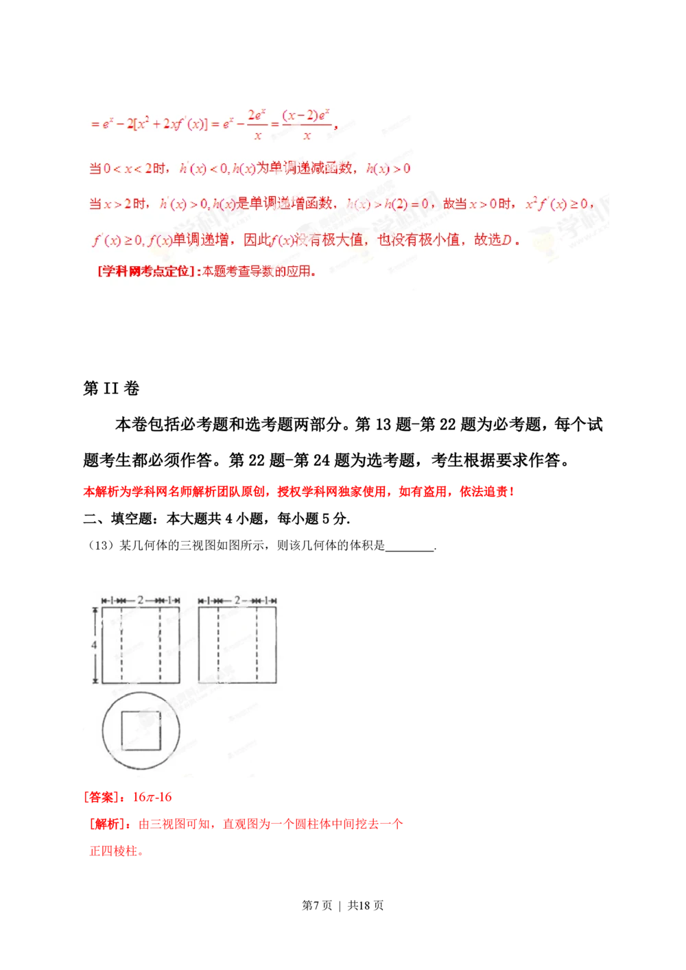 2013年高考数学试卷（理）（辽宁）（解析卷）_历年高考真题合集_数学历年高考真题_新&middot;PDF版2008-2025&middot;高考数学真题_数学（按年份分类）2008-2025_2013&middot;高考数学真题
