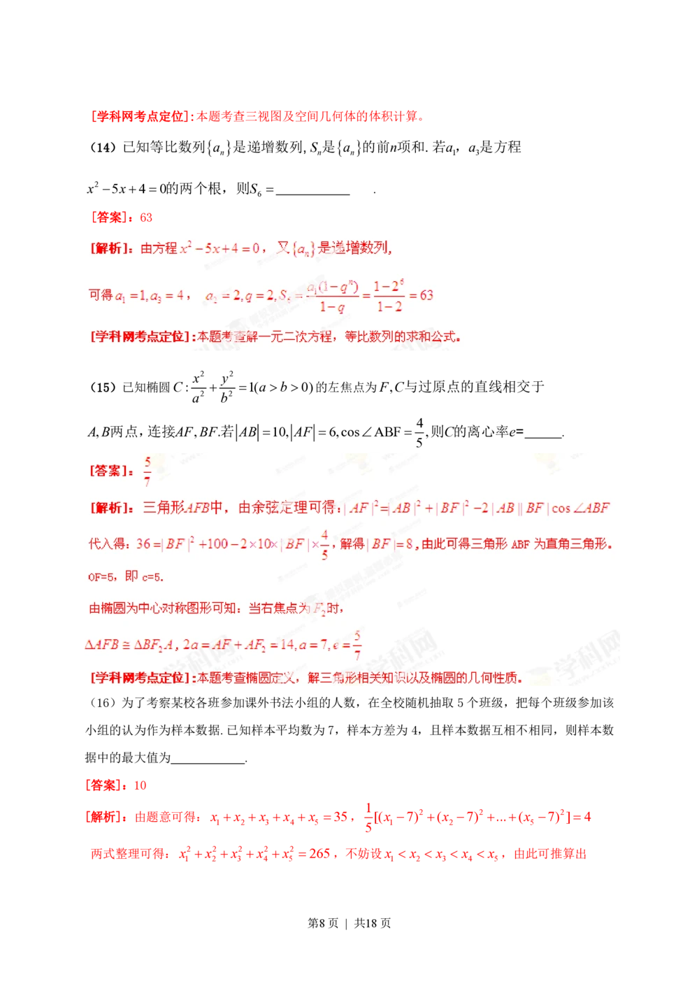 2013年高考数学试卷（理）（辽宁）（解析卷）_历年高考真题合集_数学历年高考真题_新&middot;PDF版2008-2025&middot;高考数学真题_数学（按年份分类）2008-2025_2013&middot;高考数学真题