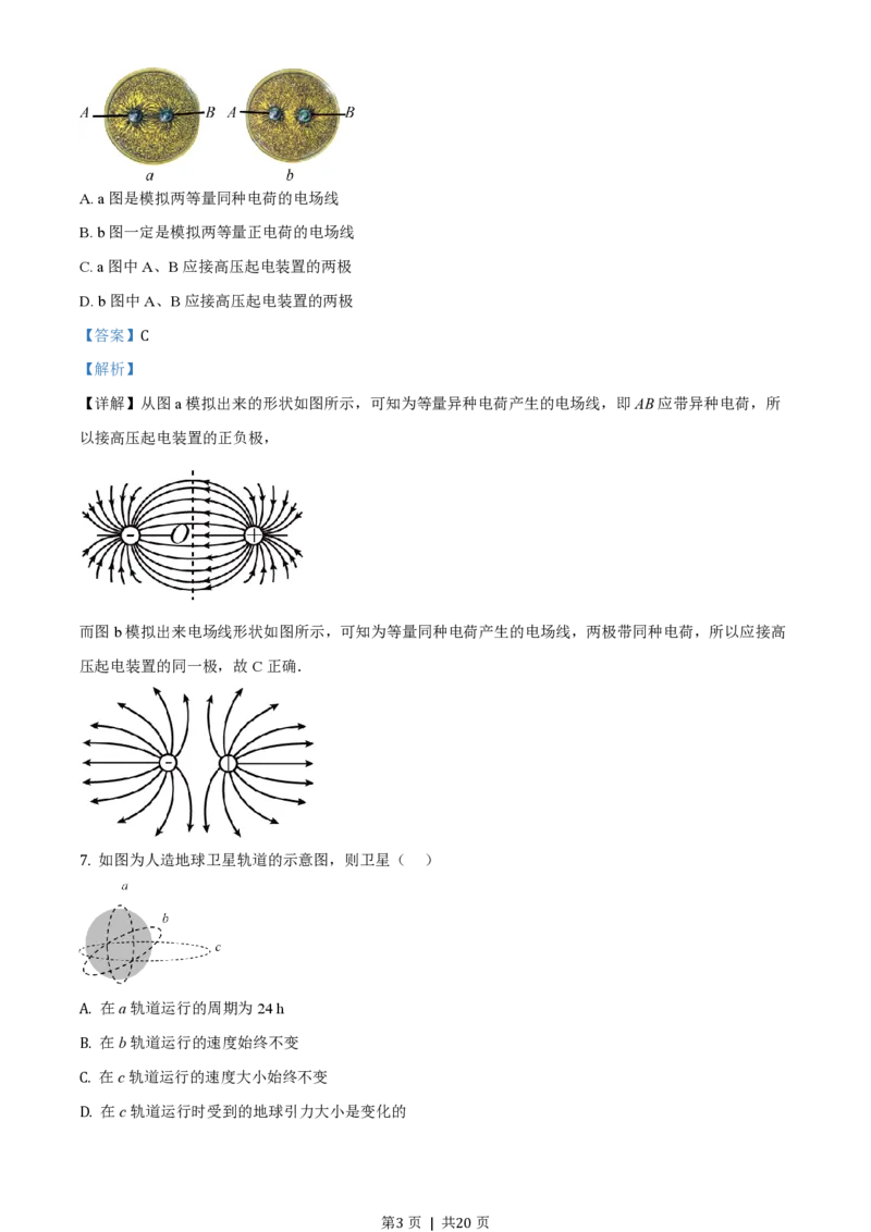 2017年高考物理试卷（浙江）（11月）（解析卷）_物理历年高考真题_新&middot;PDF版2008-2025&middot;高考物理真题_物理（按试卷类型分类）2008-2025_自主命题卷&middot;物理（2008-2025）