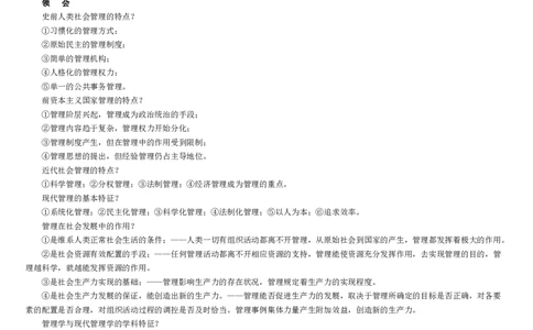 行政管理学1-4_2025春招题库汇总_国企题库_中国烟草_3Yancao笔试专业完整知识点（仅需看本专业）_3.8管理基础知识