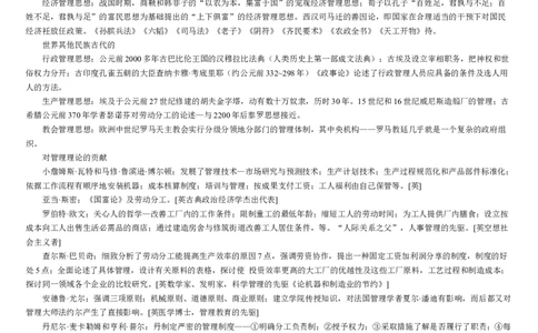 行政管理学1-4_2025春招题库汇总_国企题库_中国烟草_3Yancao笔试专业完整知识点（仅需看本专业）_3.8管理基础知识