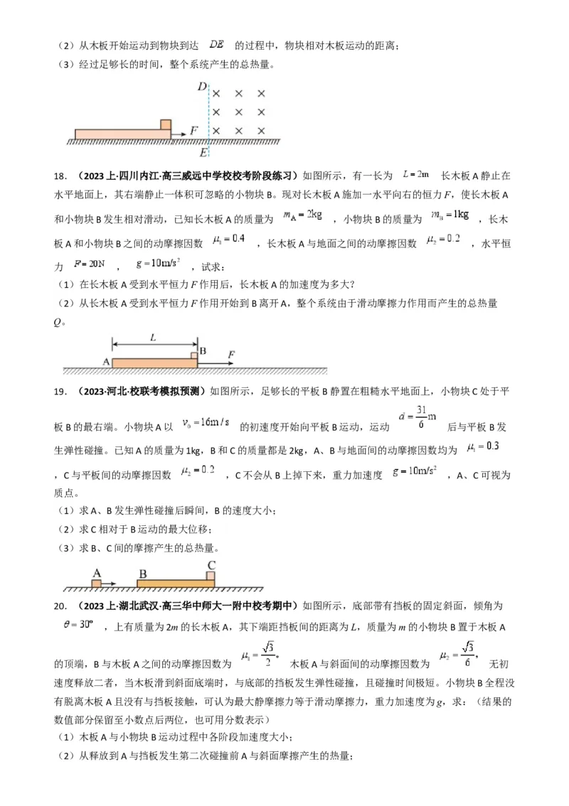 专题09板块模型中的相对运动（原卷版）_2025高中物理模型方法技巧高三复习专题练习讲义_高考物理热点模型