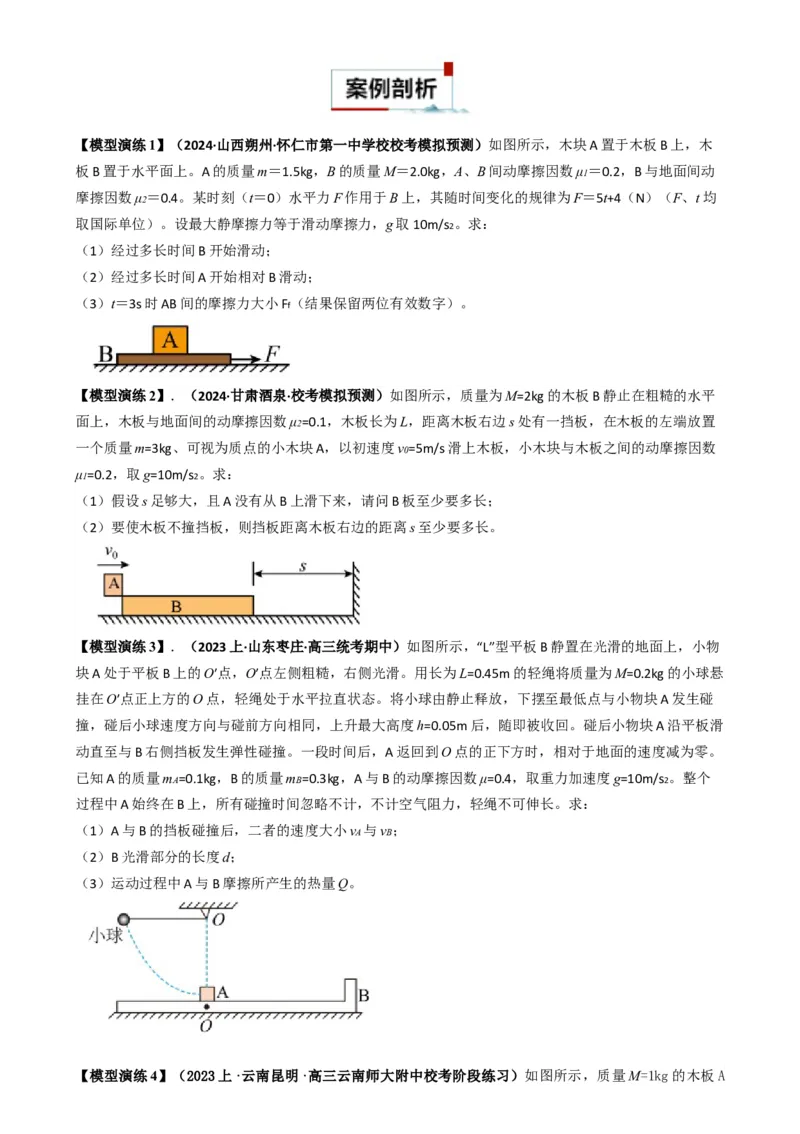专题09板块模型中的相对运动（原卷版）_2025高中物理模型方法技巧高三复习专题练习讲义_高考物理热点模型