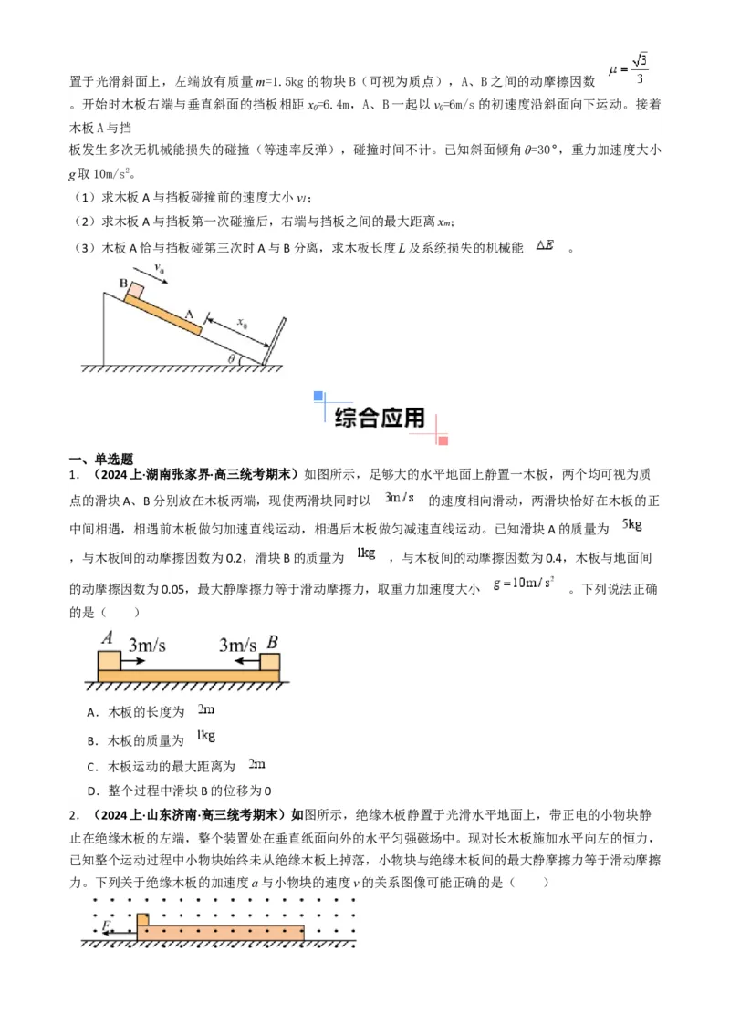 专题09板块模型中的相对运动（原卷版）_2025高中物理模型方法技巧高三复习专题练习讲义_高考物理热点模型
