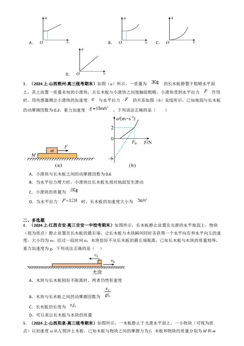 专题09板块模型中的相对运动（原卷版）_2025高中物理模型方法技巧高三复习专题练习讲义_高考物理热点模型