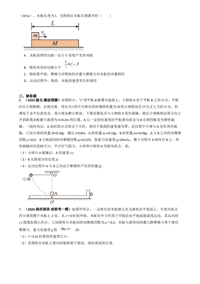 专题09板块模型中的相对运动（原卷版）_2025高中物理模型方法技巧高三复习专题练习讲义_高考物理热点模型