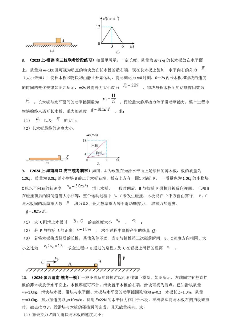专题09板块模型中的相对运动（原卷版）_2025高中物理模型方法技巧高三复习专题练习讲义_高考物理热点模型