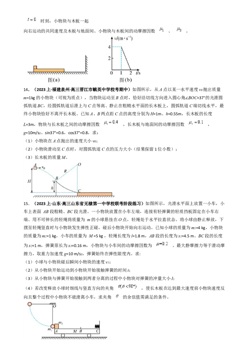 专题09板块模型中的相对运动（原卷版）_2025高中物理模型方法技巧高三复习专题练习讲义_高考物理热点模型