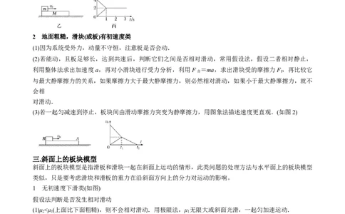 专题09板块模型中的相对运动（原卷版）_2025高中物理模型方法技巧高三复习专题练习讲义_高考物理热点模型