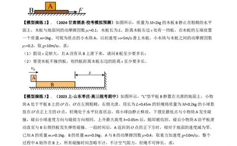 专题09板块模型中的相对运动（原卷版）_2025高中物理模型方法技巧高三复习专题练习讲义_高考物理热点模型