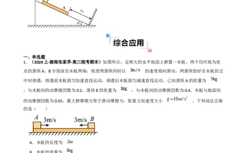 专题09板块模型中的相对运动（原卷版）_2025高中物理模型方法技巧高三复习专题练习讲义_高考物理热点模型