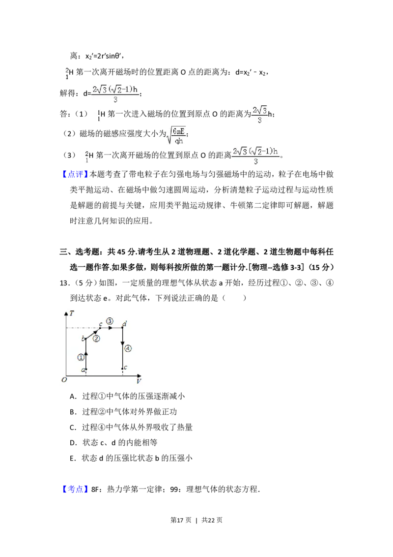 2018年高考物理试卷（新课标Ⅰ）（解析卷）_物理历年高考真题_新&middot;PDF版2008-2025&middot;高考物理真题_物理（按省份分类）2008-2025_2008-2025&middot;（河南）物理高考真题