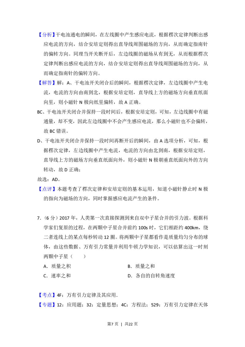 2018年高考物理试卷（新课标Ⅰ）（解析卷）_物理历年高考真题_新&middot;PDF版2008-2025&middot;高考物理真题_物理（按省份分类）2008-2025_2008-2025&middot;（河南）物理高考真题