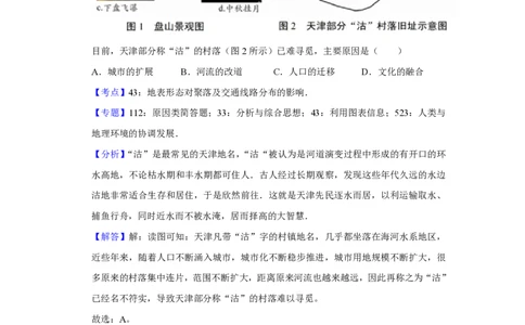 2017年高考地理试卷（天津）（解析卷）_地理历年高考真题_新&middot;PDF版2008-2025&middot;高考地理真题_地理（按试卷类型分类）2008-2025_自主命题卷&middot;地理（2008-2025）_天津自主命题&middot;地理（2008-2024）