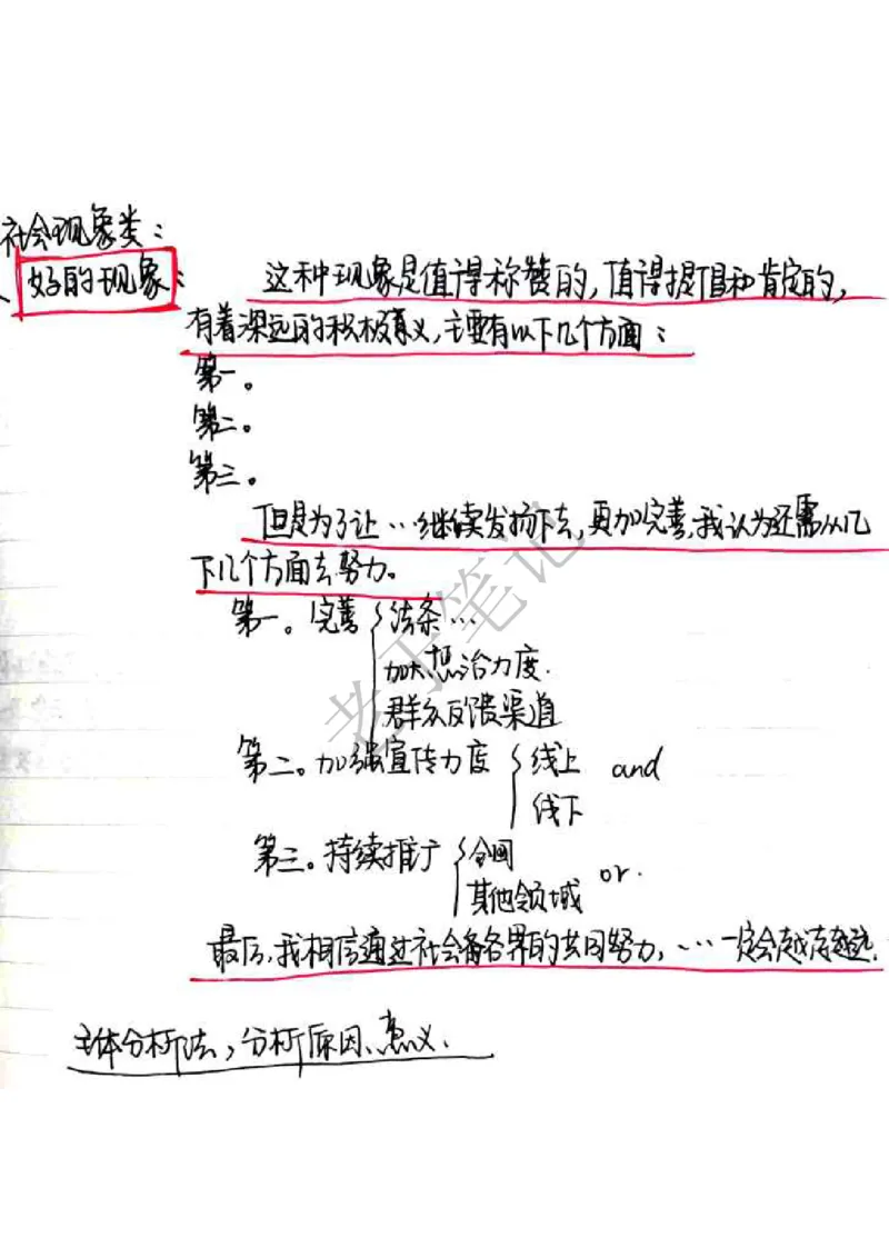 面试笔记33页_2025春招题库汇总_十大行测题库_2023年十大热门题库更新中_09、易考汇总_银行面试_半结构化