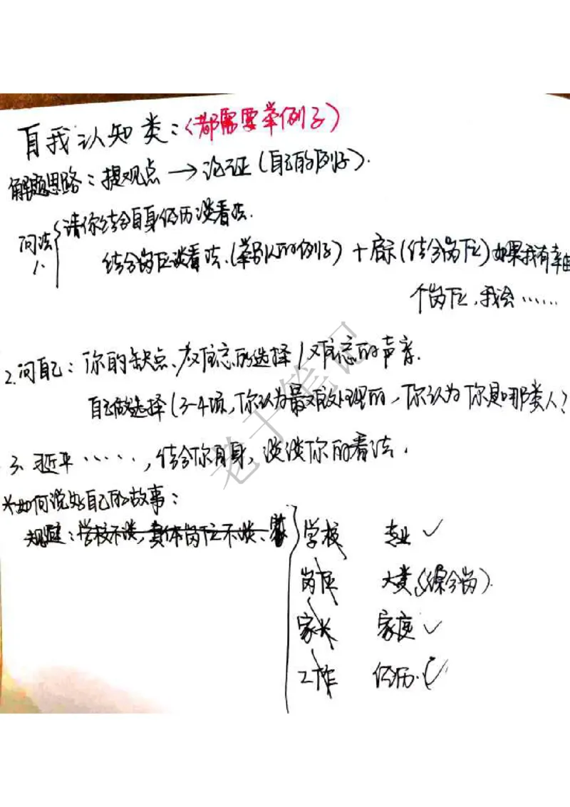 面试笔记33页_2025春招题库汇总_十大行测题库_2023年十大热门题库更新中_09、易考汇总_银行面试_半结构化