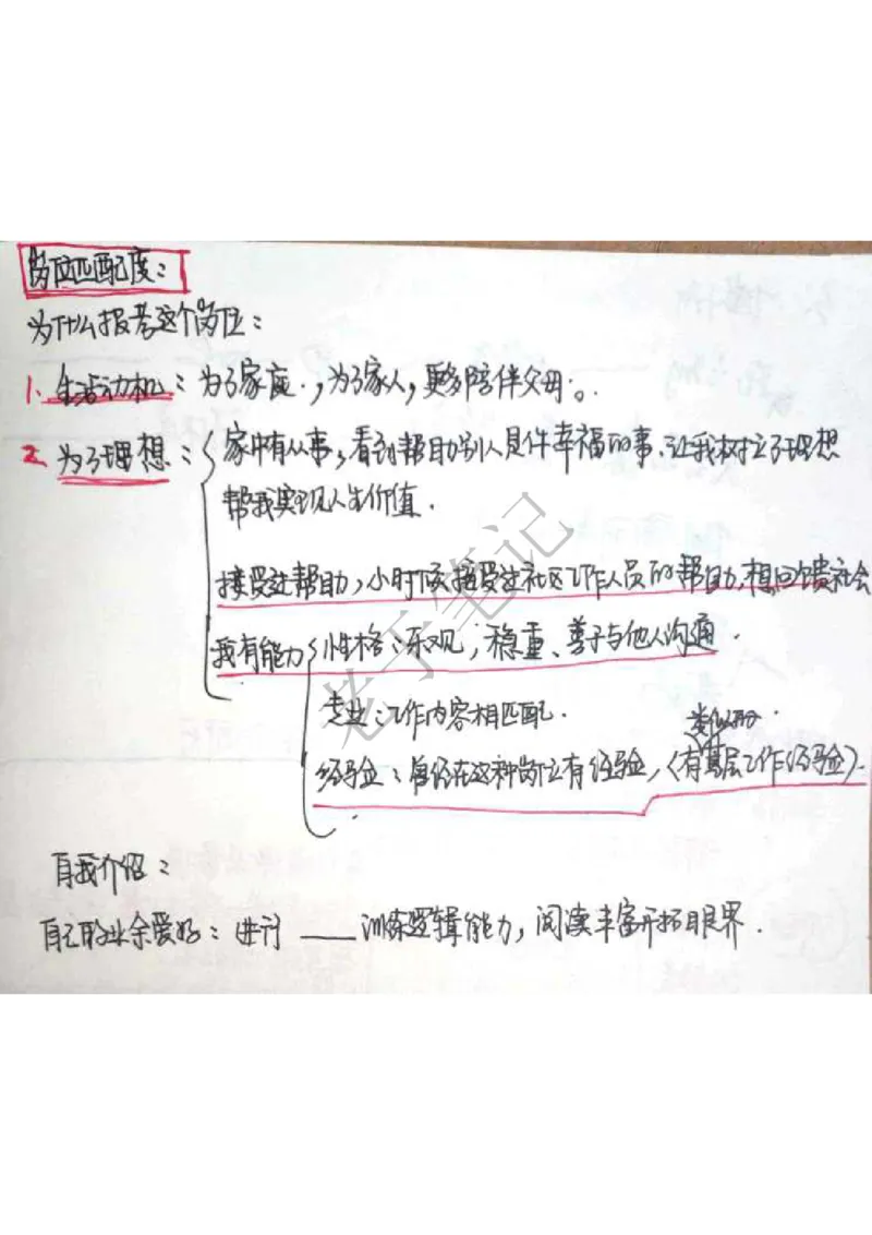 面试笔记33页_2025春招题库汇总_十大行测题库_2023年十大热门题库更新中_09、易考汇总_银行面试_半结构化