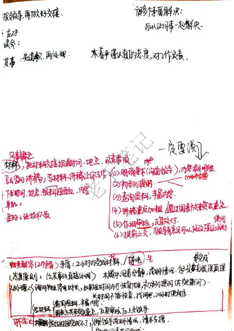 面试笔记33页_2025春招题库汇总_十大行测题库_2023年十大热门题库更新中_09、易考汇总_银行面试_半结构化