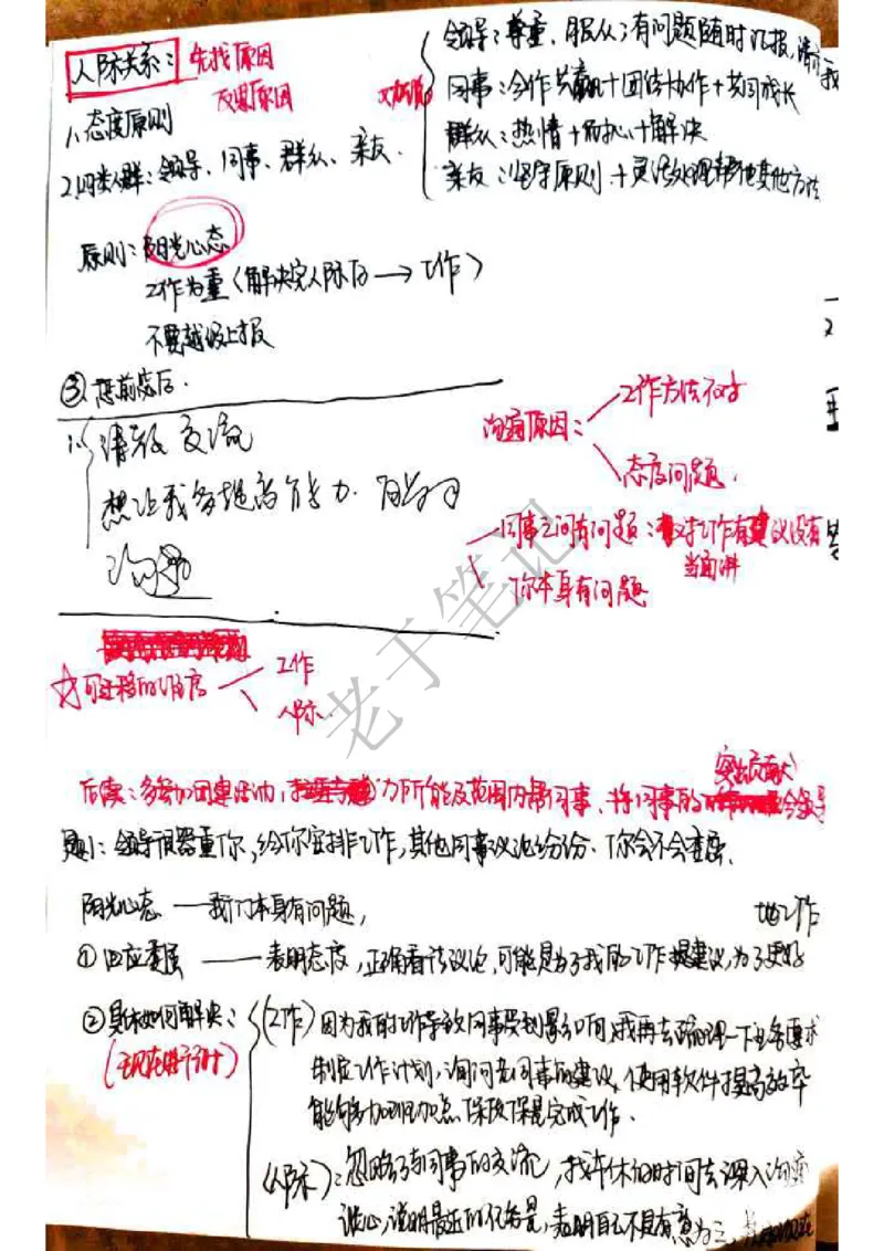 面试笔记33页_2025春招题库汇总_十大行测题库_2023年十大热门题库更新中_09、易考汇总_银行面试_半结构化