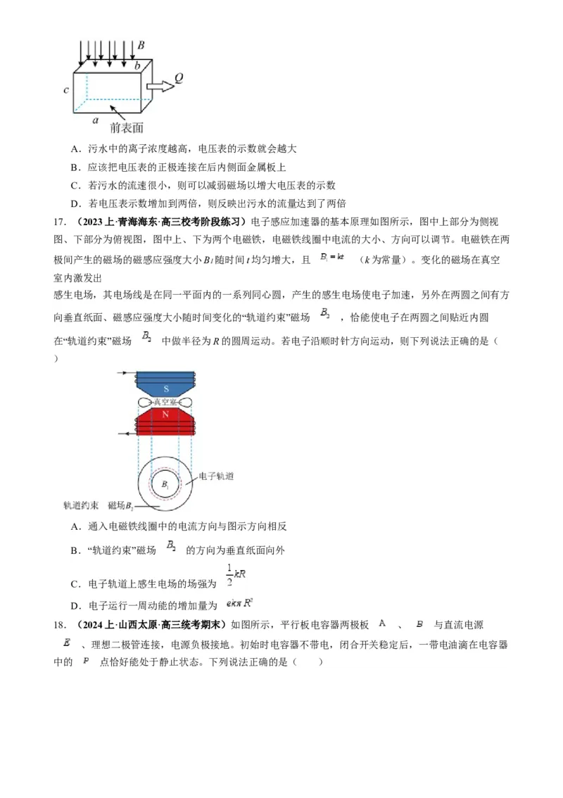 专题14电子仪器模型大盘点（原卷版）_2025高中物理模型方法技巧高三复习专题练习讲义_高考物理热点模型
