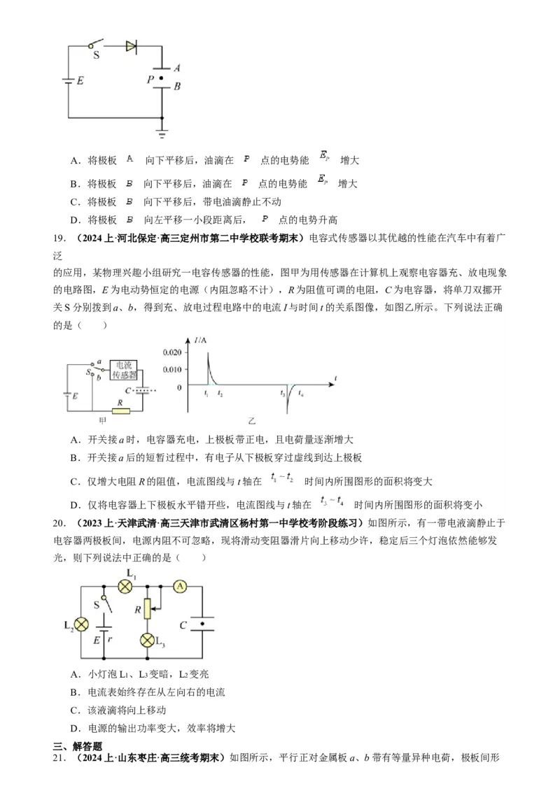 专题14电子仪器模型大盘点（原卷版）_2025高中物理模型方法技巧高三复习专题练习讲义_高考物理热点模型
