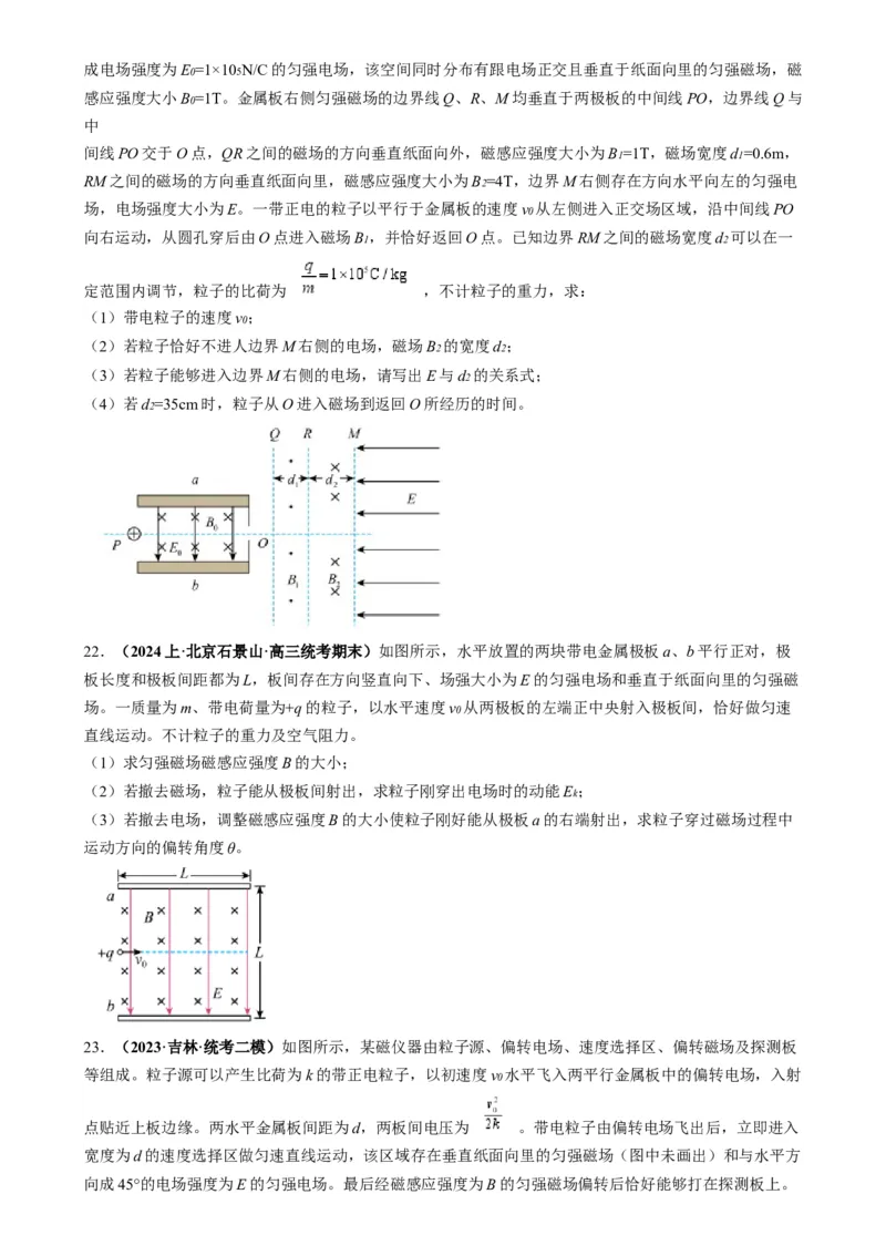 专题14电子仪器模型大盘点（原卷版）_2025高中物理模型方法技巧高三复习专题练习讲义_高考物理热点模型