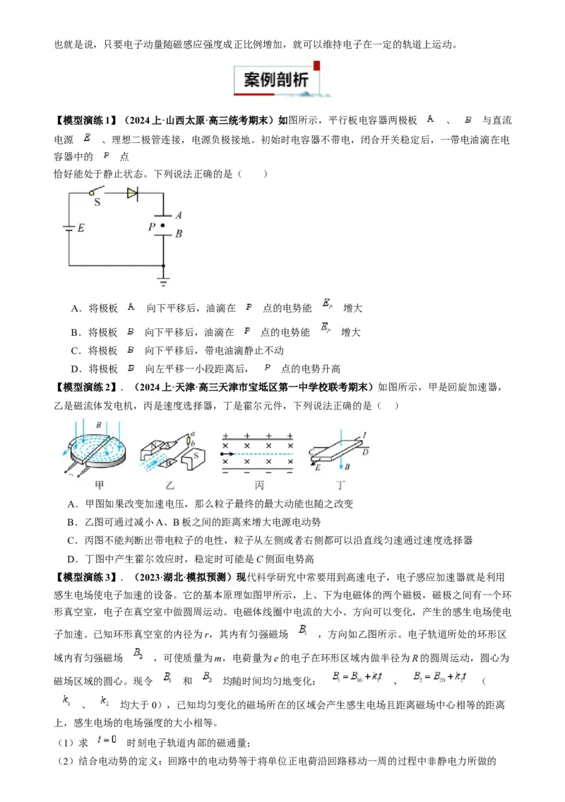 专题14电子仪器模型大盘点（原卷版）_2025高中物理模型方法技巧高三复习专题练习讲义_高考物理热点模型