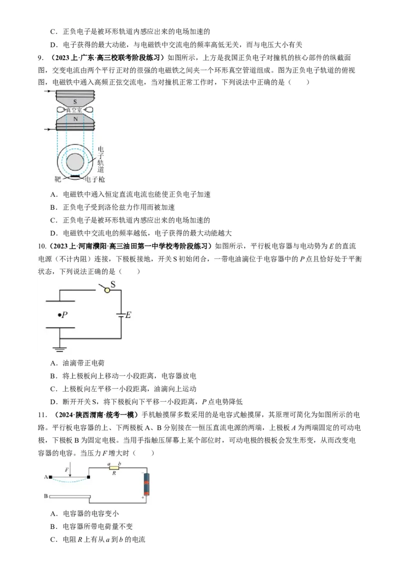 专题14电子仪器模型大盘点（原卷版）_2025高中物理模型方法技巧高三复习专题练习讲义_高考物理热点模型